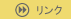 $B%j%s%/(B