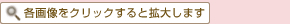 �e�摜���N���b�N����Ɗg�債�܂�
